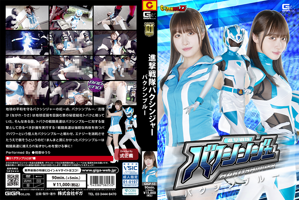 Attack Sentai Bakushinja Bakushin Blue