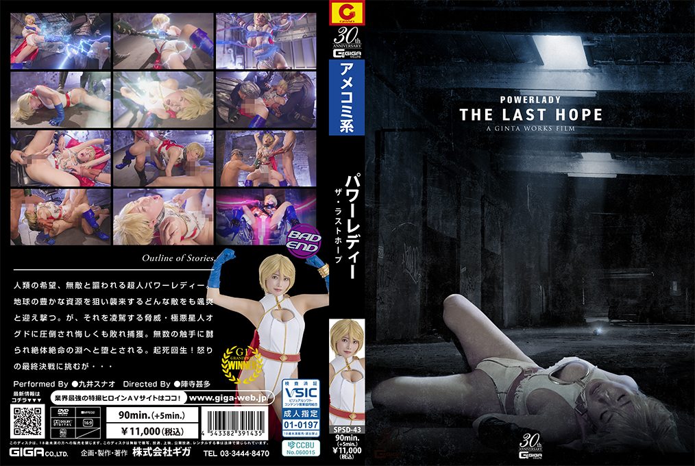 POWER LADY ～THE LAST HOPE～