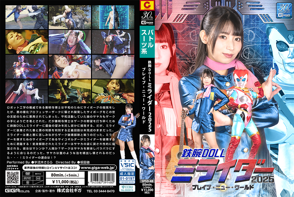鉄腕DOLLミライダー2025 ブレイブ・ニュー・ワールド