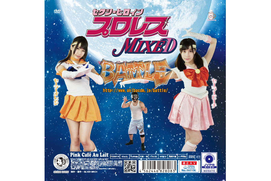 Sexy Heroine Pro Wrestling MIXED VOL.1 Sailor Peach & Sailor Orange
