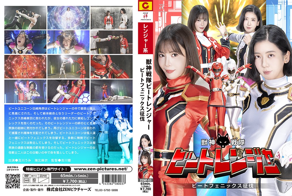 Beast God Squadron Beat Rangers: The Conquest of Beat Phoenix