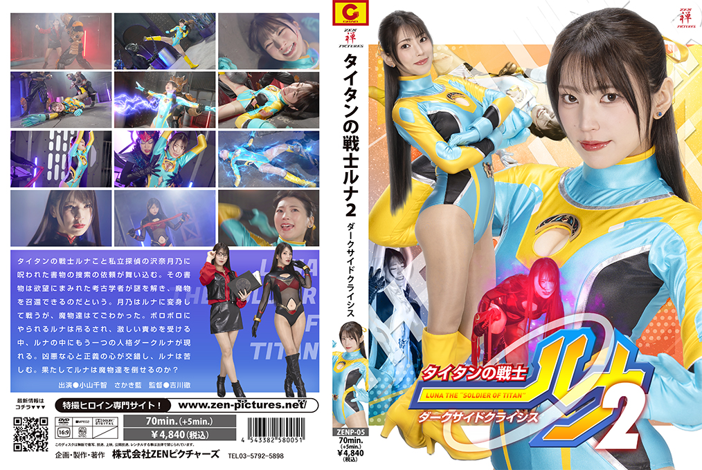 タイタンの戦士ルナ2 ダークサイドクライシス
