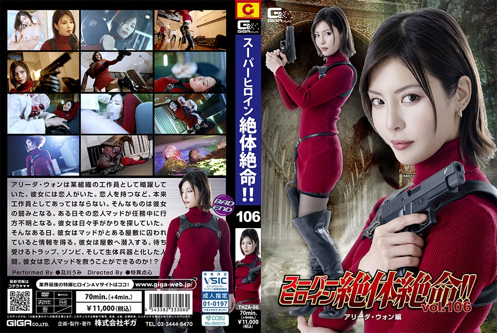 Super Heroine in Grave Danger!! Vol.106 Alida Wong
